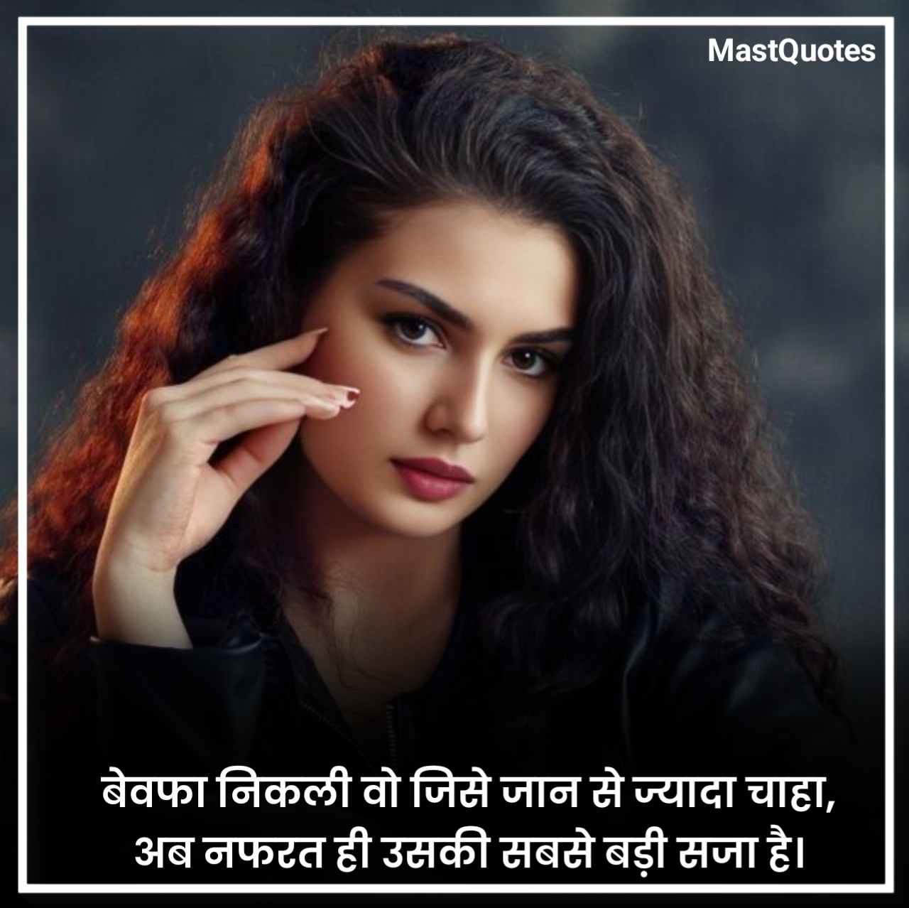 बेवफा नफरत शायरी