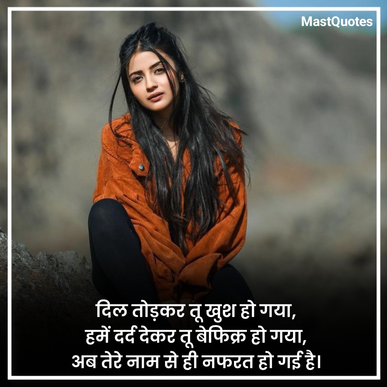 बेवफा नफरत शायरी