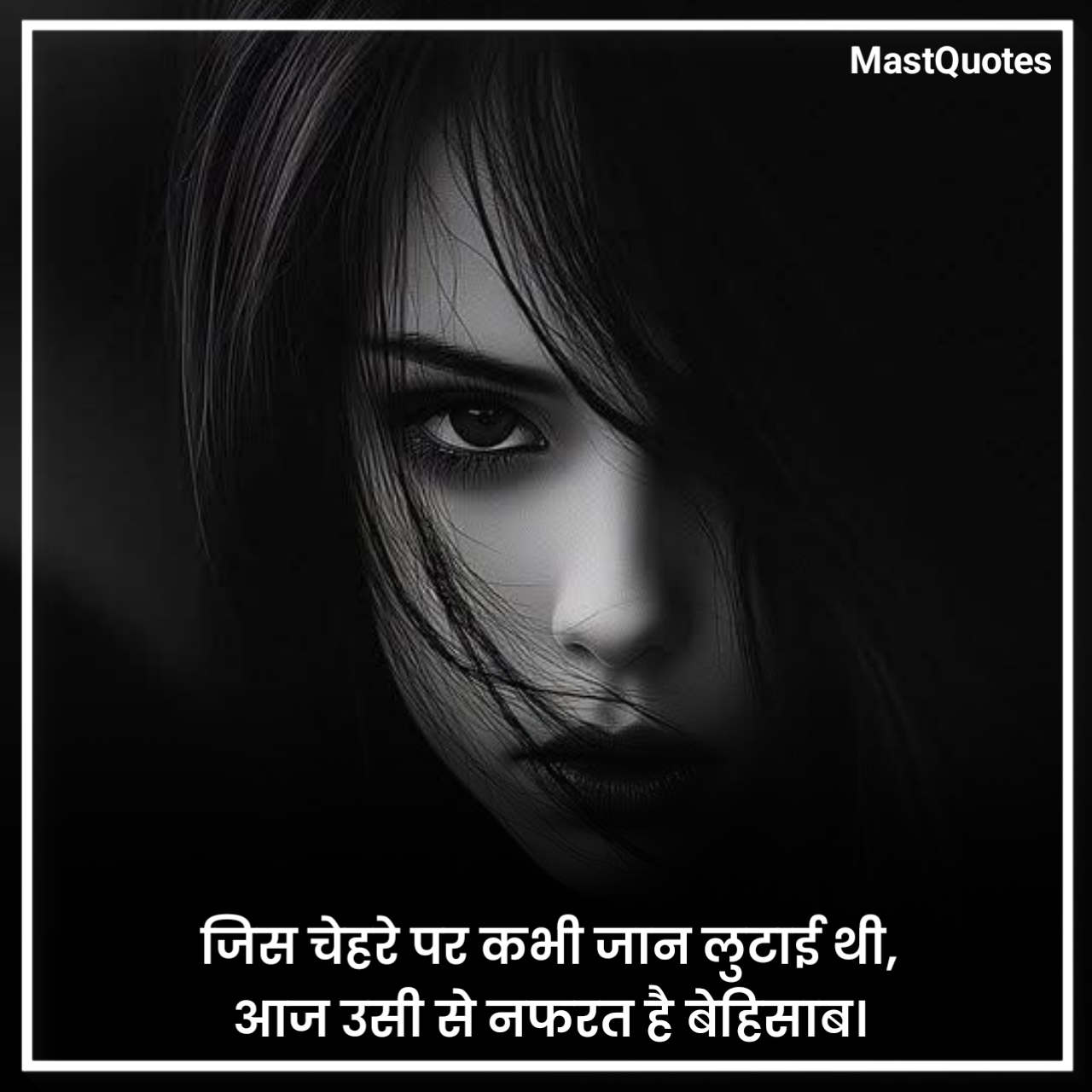 Nafrat Shayari in Hindi
