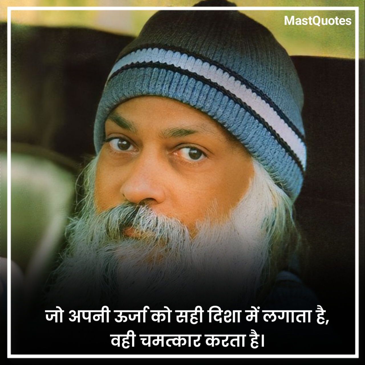 ओशो मोटिवेशनल कोट्स