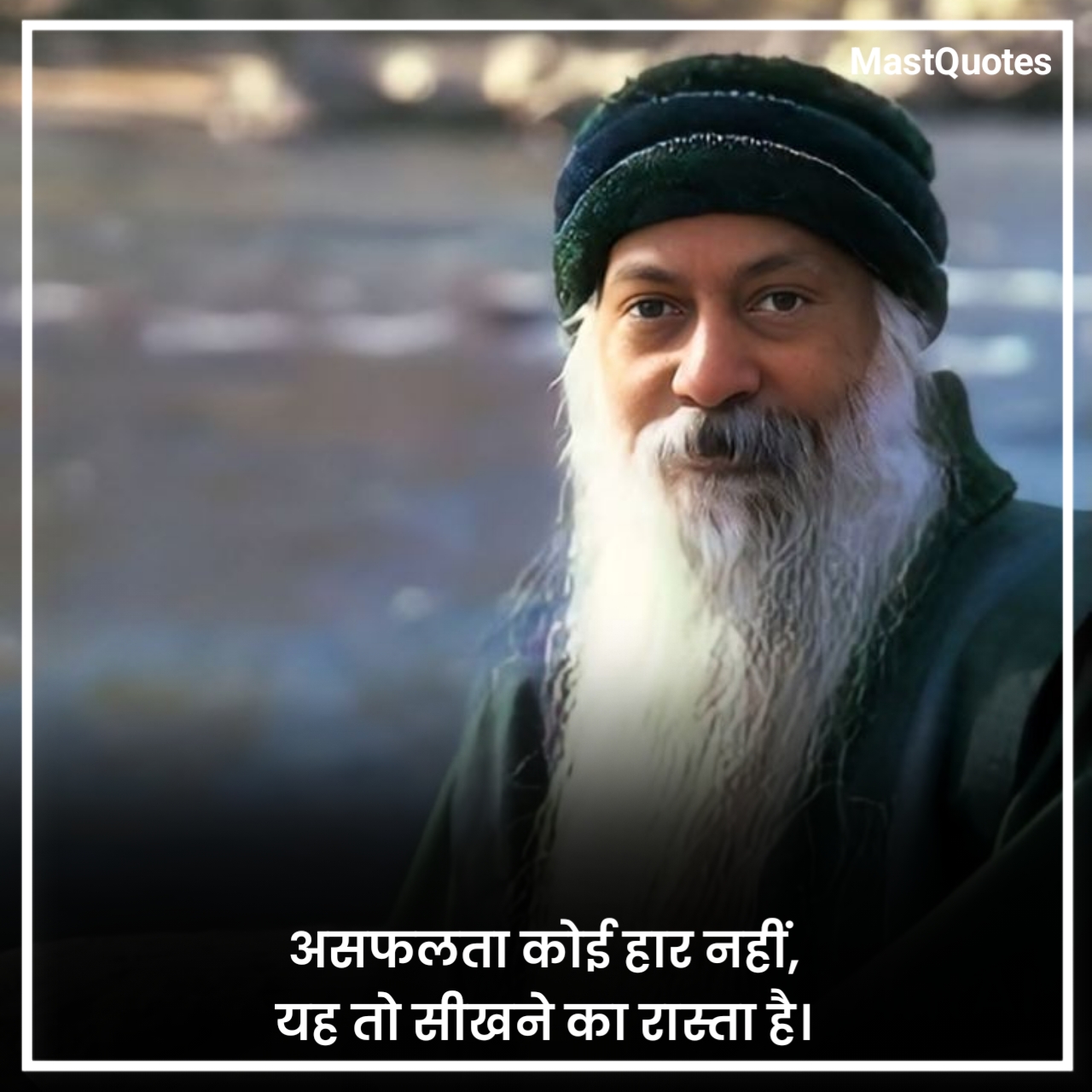 ओशो मोटिवेशनल कोट्स