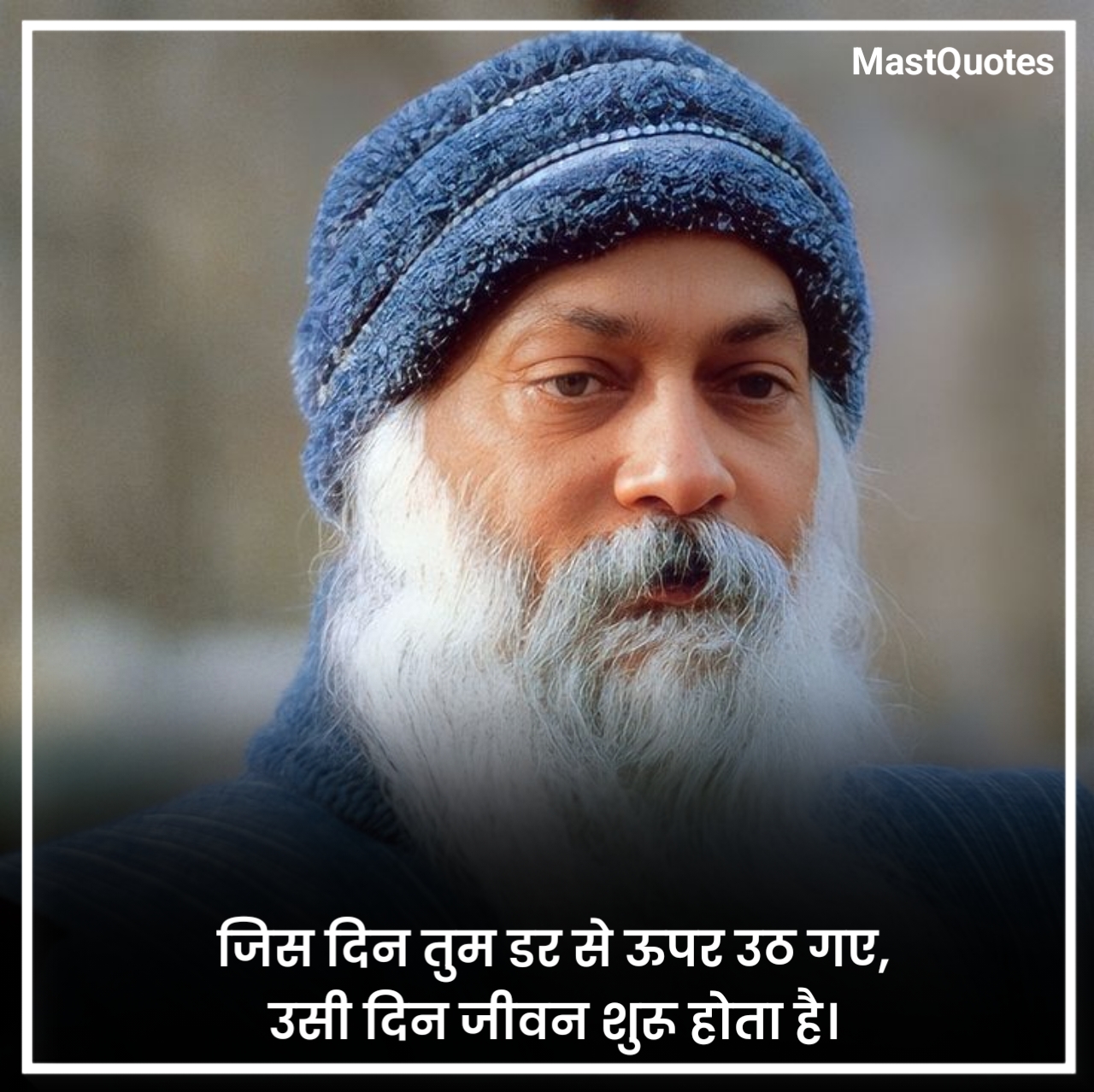 ओशो मोटिवेशनल कोट्स