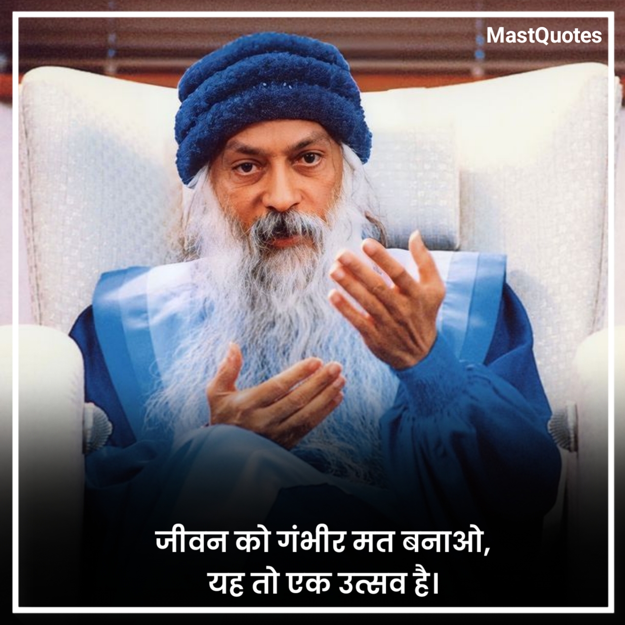 जीवन पर ओशो के विचार