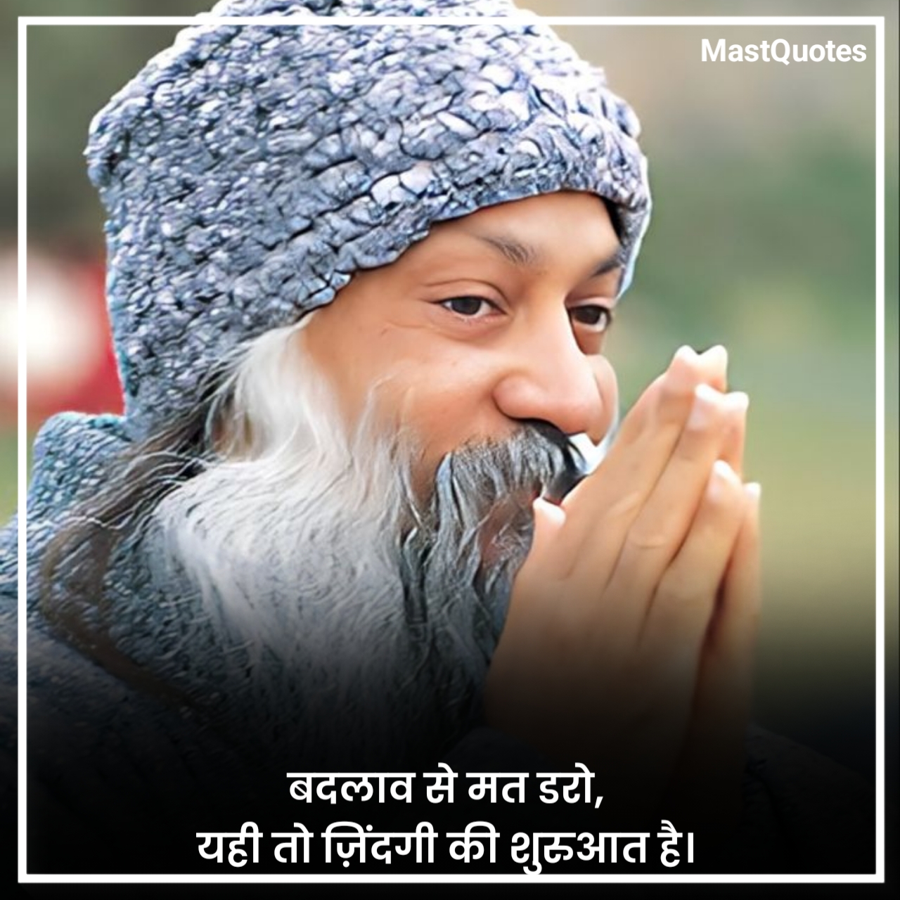 ओशो मोटिवेशनल कोट्स