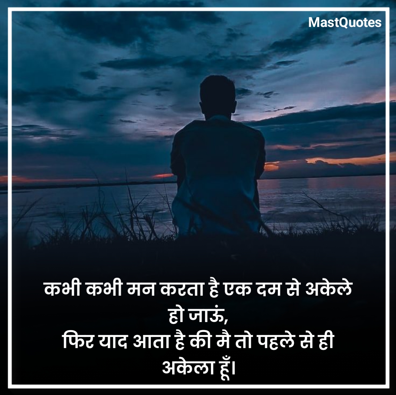 Alone Sad Quotes in Hindi