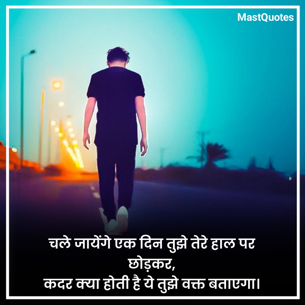 मोटिवेशनल सैड कोट्स