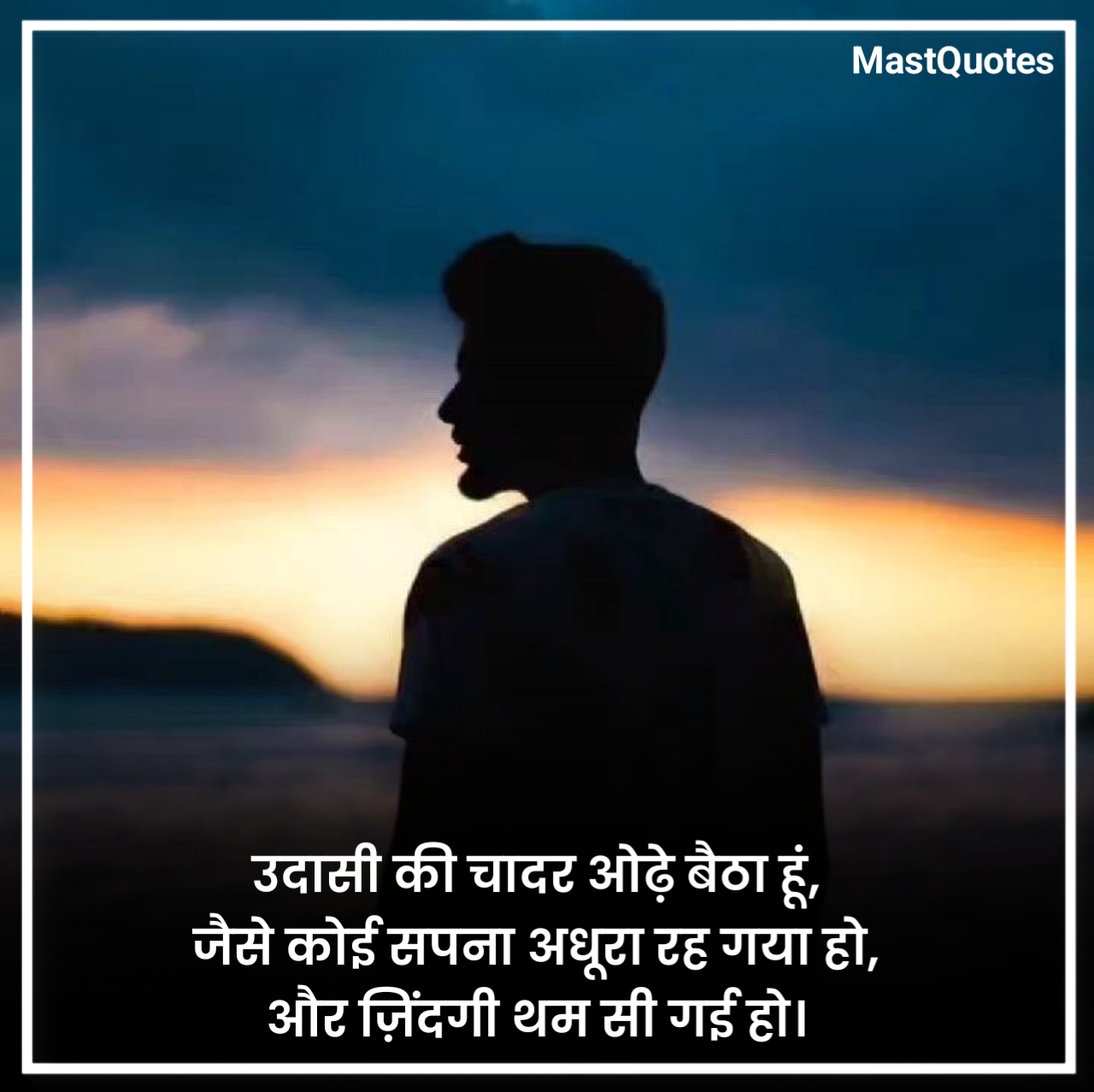उदासी शायरी दो लाइन