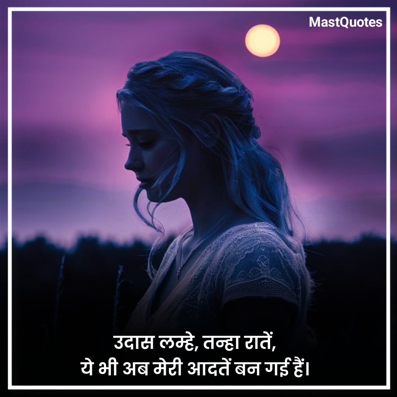 Udasi Shayari in Hindi