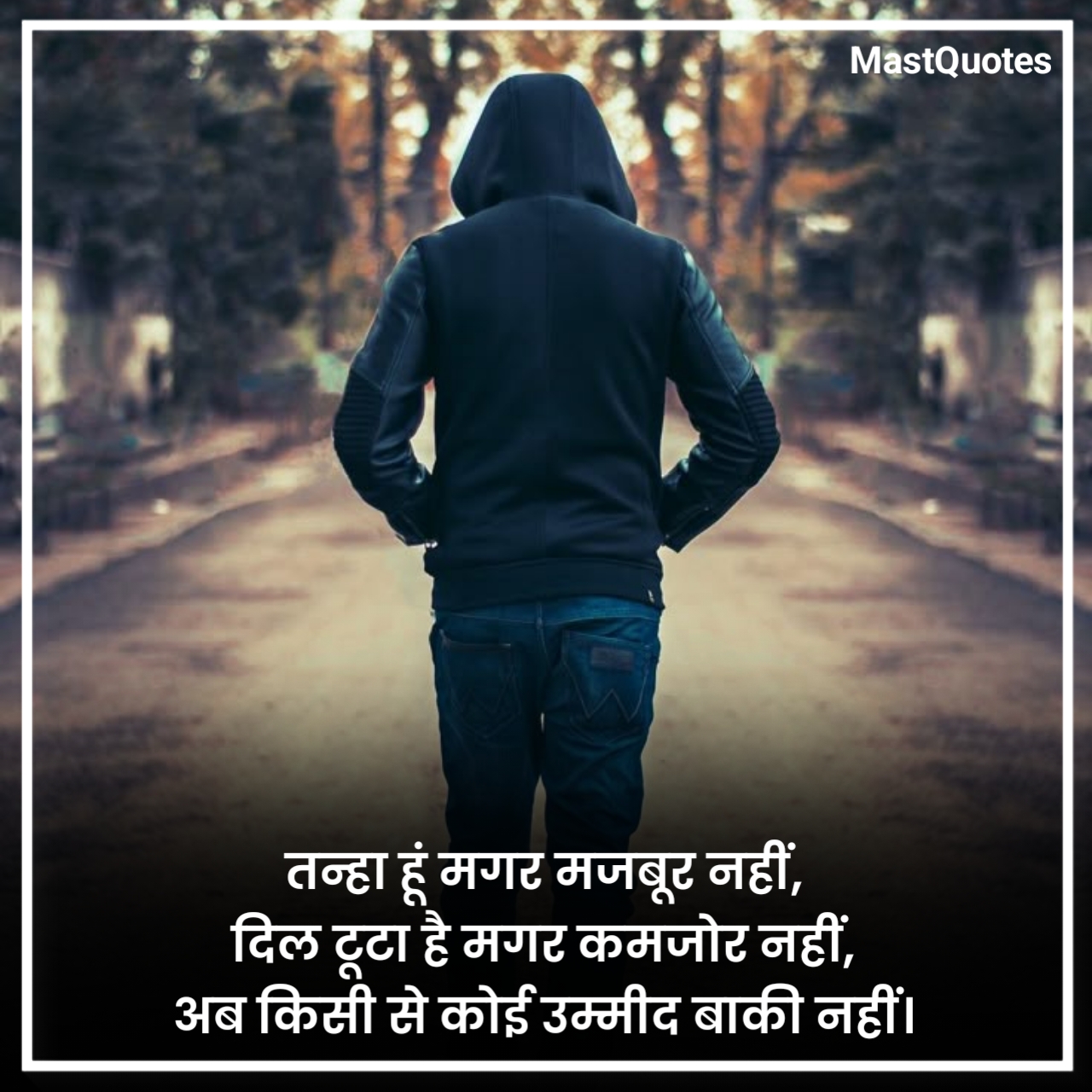 Alone Shayari in Hindi