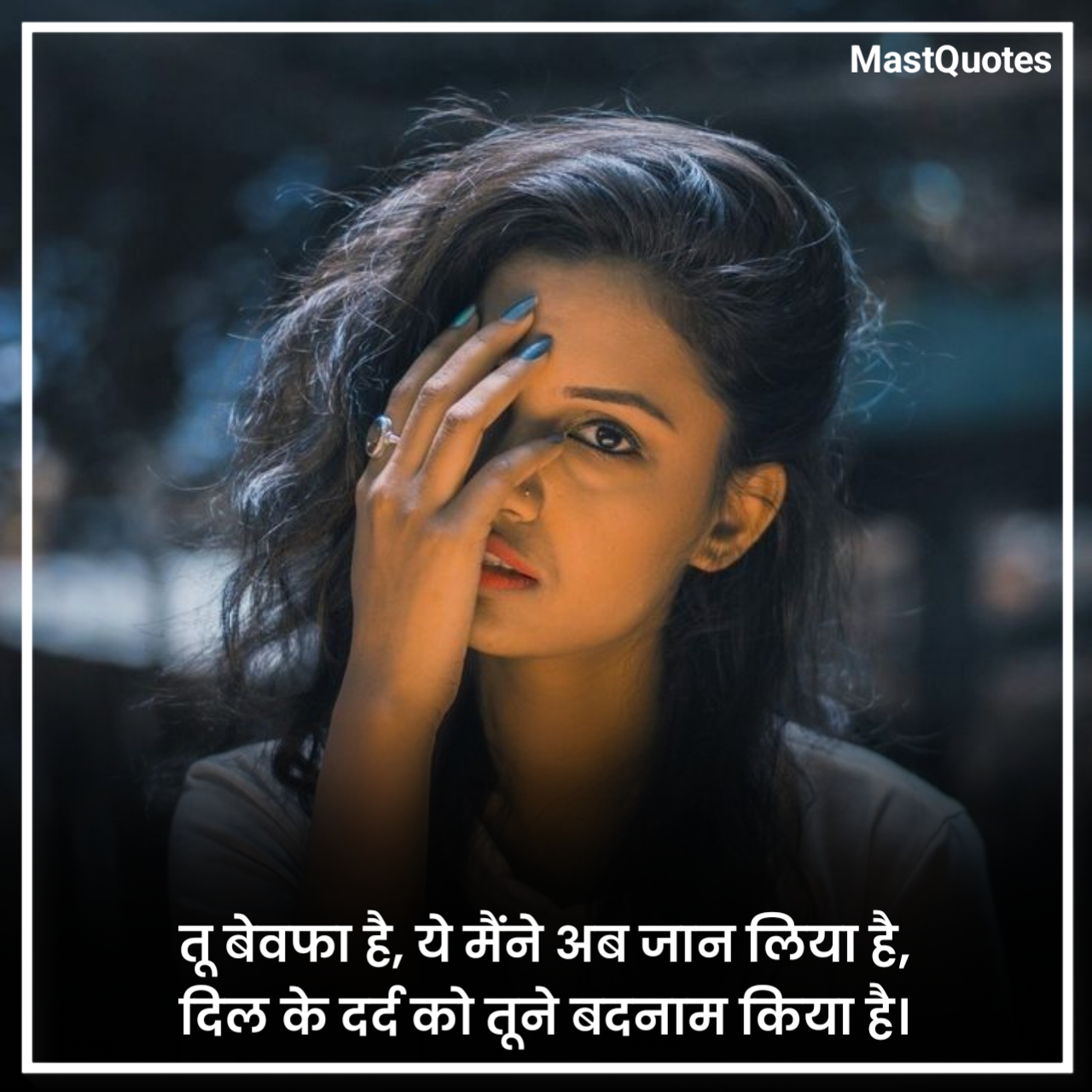 बेवफा शायरी दिल टूटने वाली