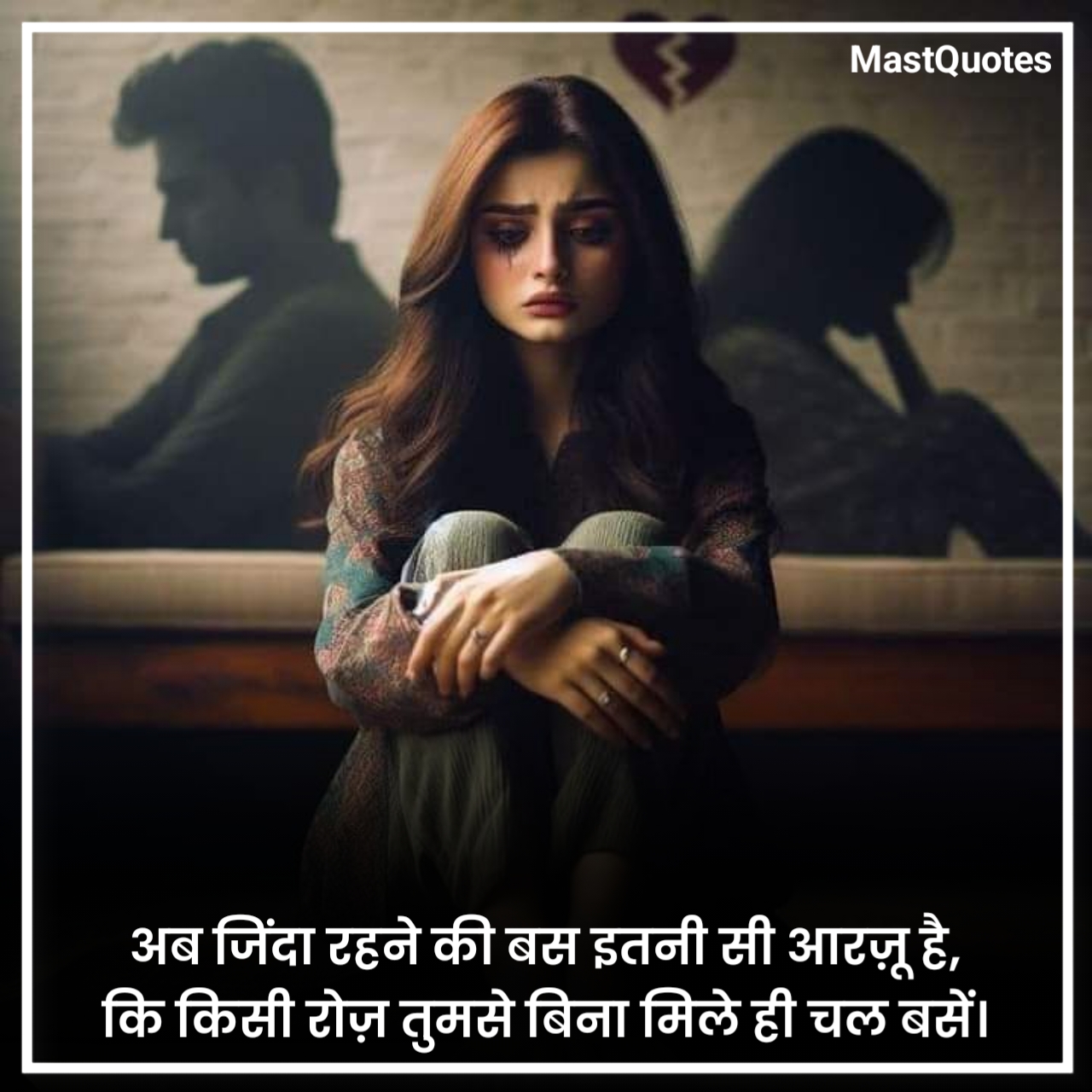 Breakup Shayari 2 Line