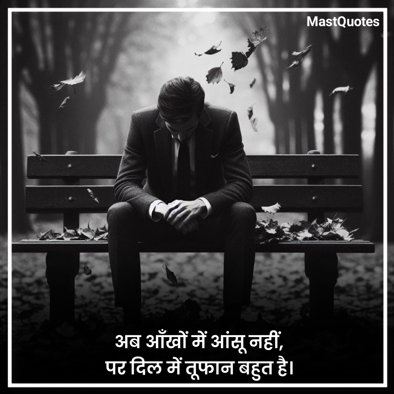 ब्रेकअप शायरी