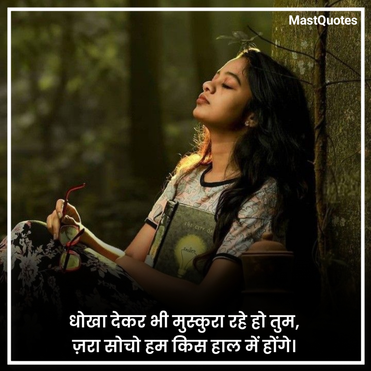 ब्रेकअप शायरी