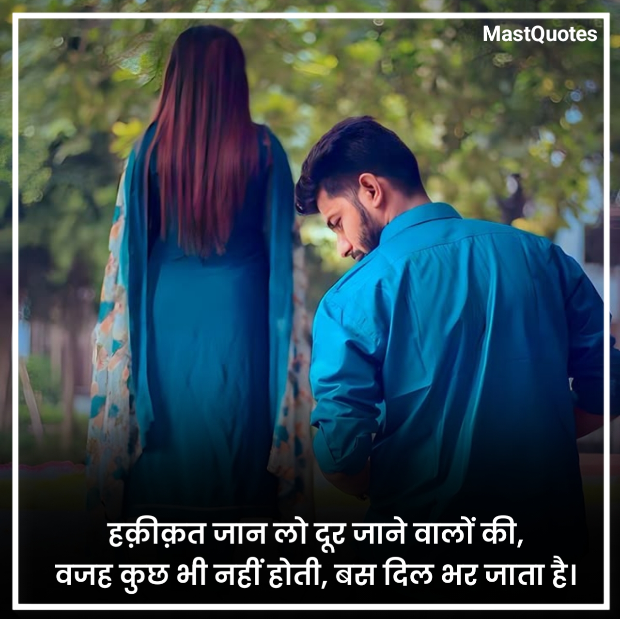 ब्रेकअप शायरी