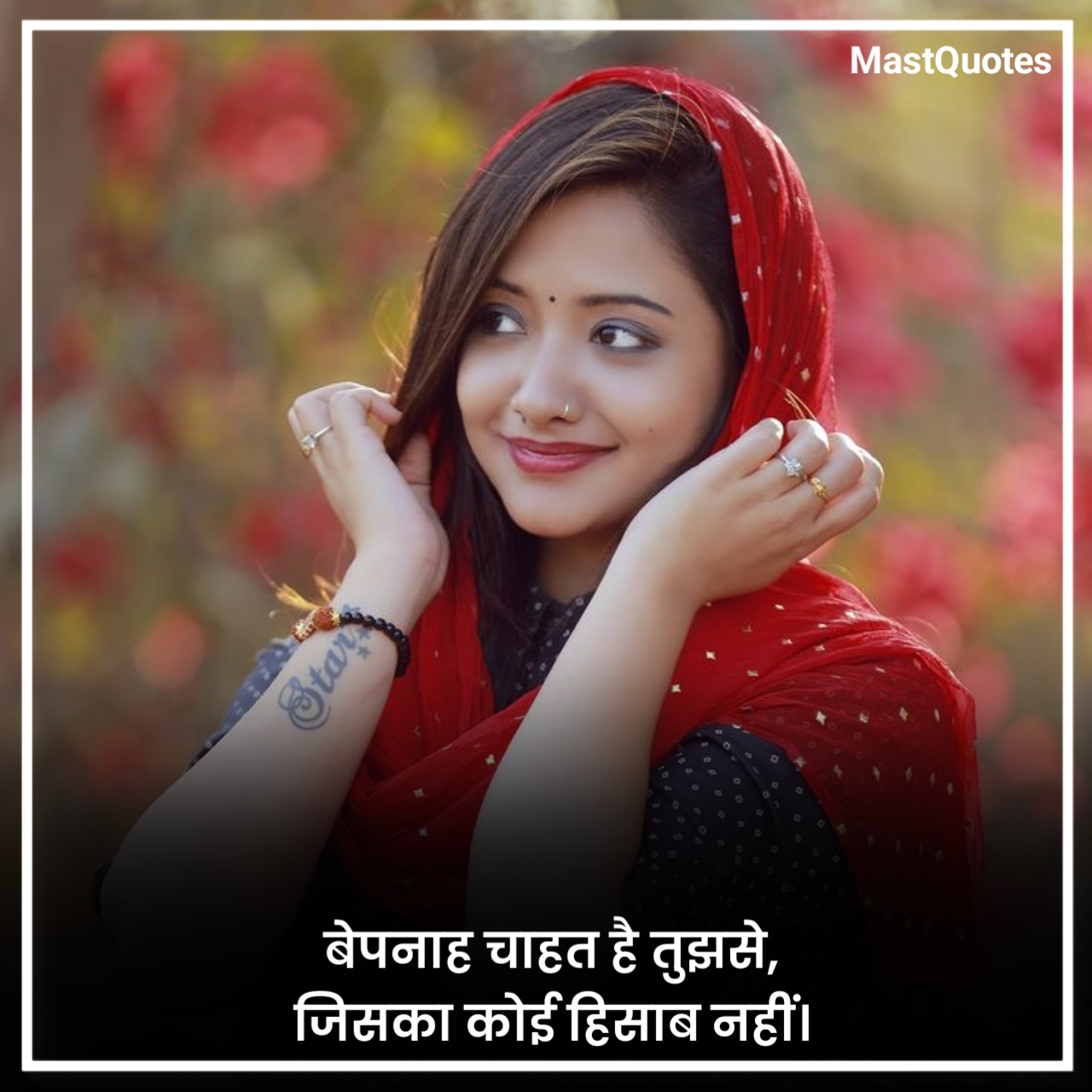 बेपनाह चाहत शायरी 2 Line