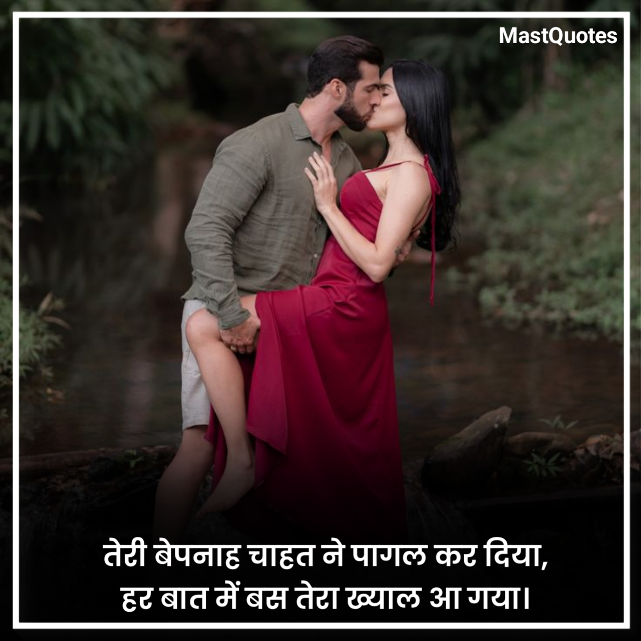 बेपनाह चाहत शायरी 2 Line