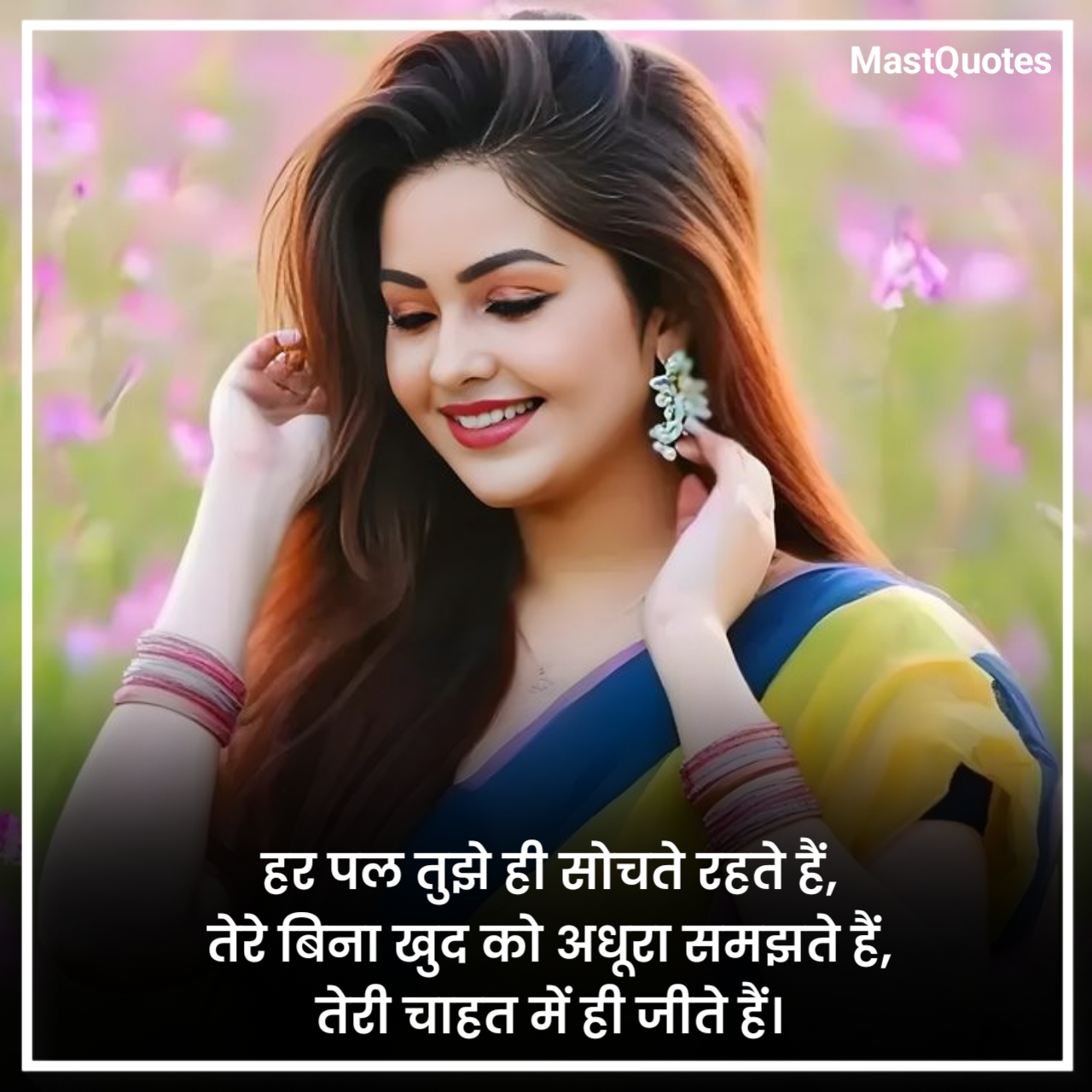 Chahat Shayari in Hindi