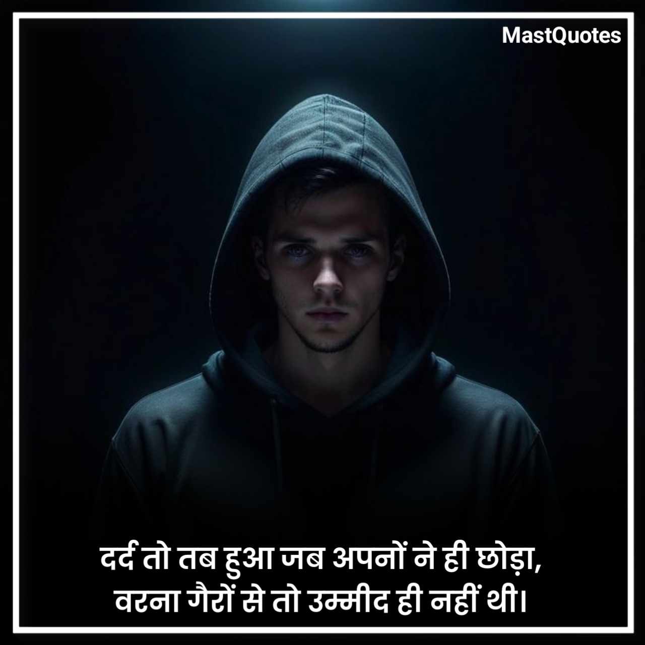 दुनिया की सबसे दर्द भरी शायरी