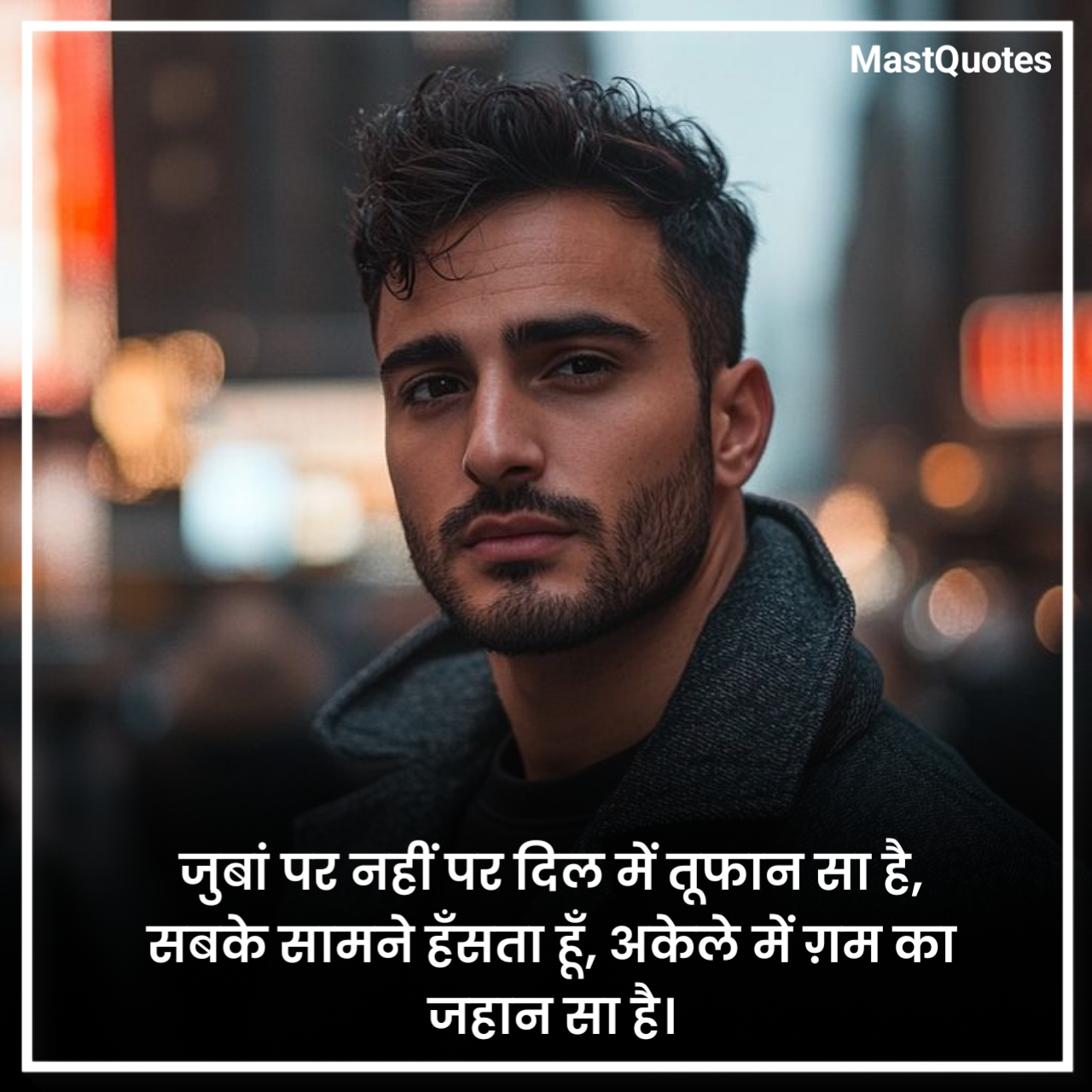 दुनिया की सबसे दर्द भरी शायरी
