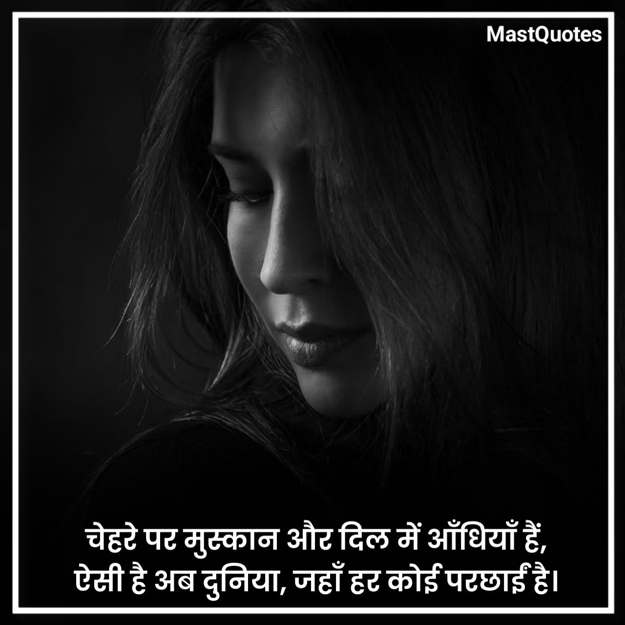 दुनिया की सबसे दर्द भरी शायरी