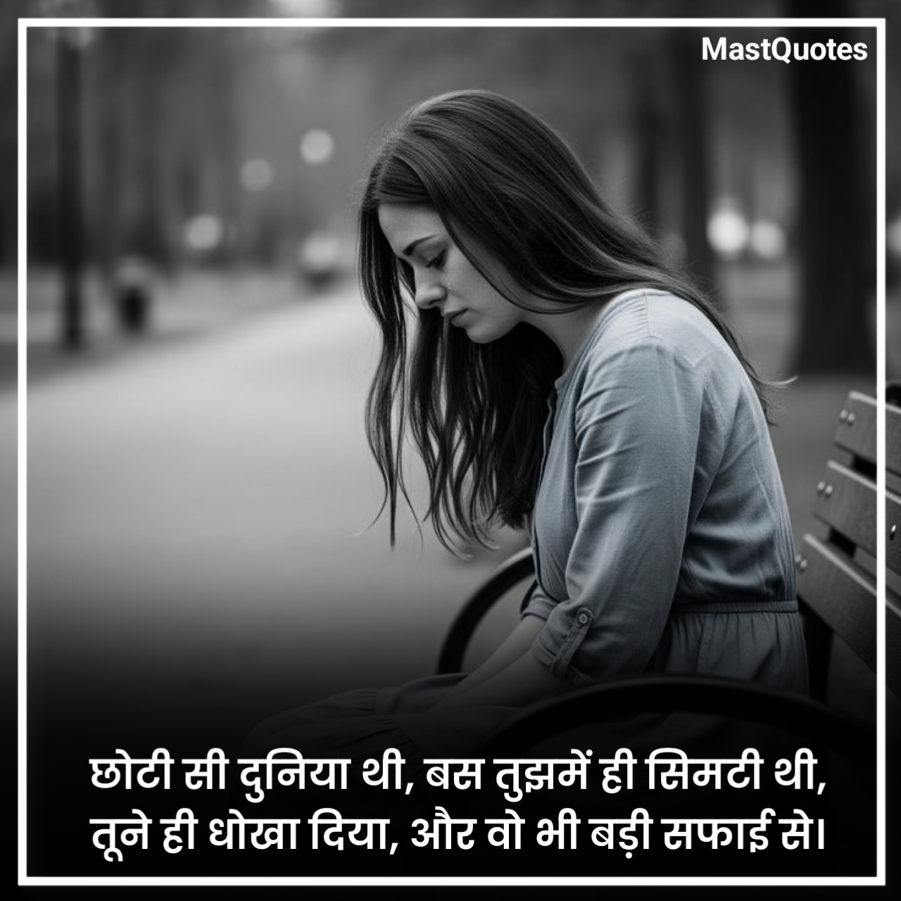 धोखा शायरी दो लाइन