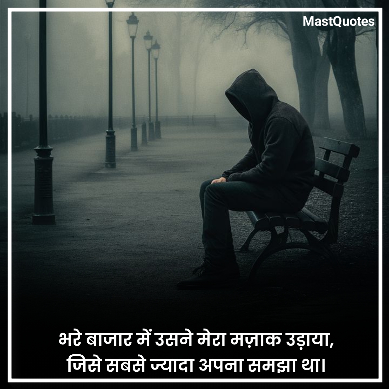 विश्वास पर धोखा शायरी