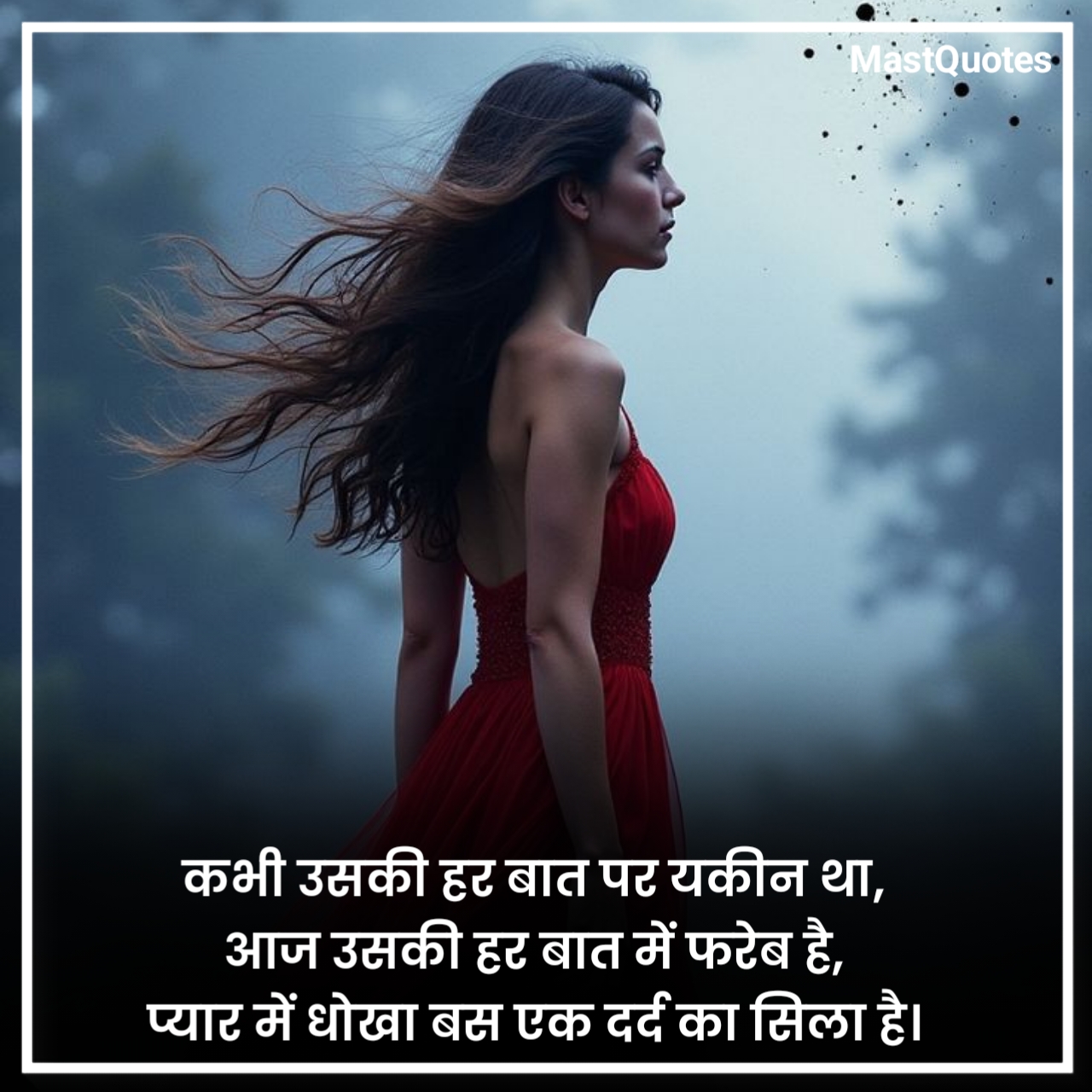 प्यार में धोखा शायरी