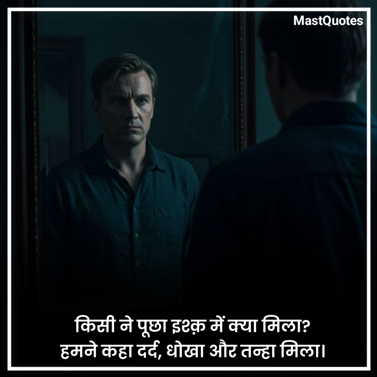 धोखा शायरी दो लाइन