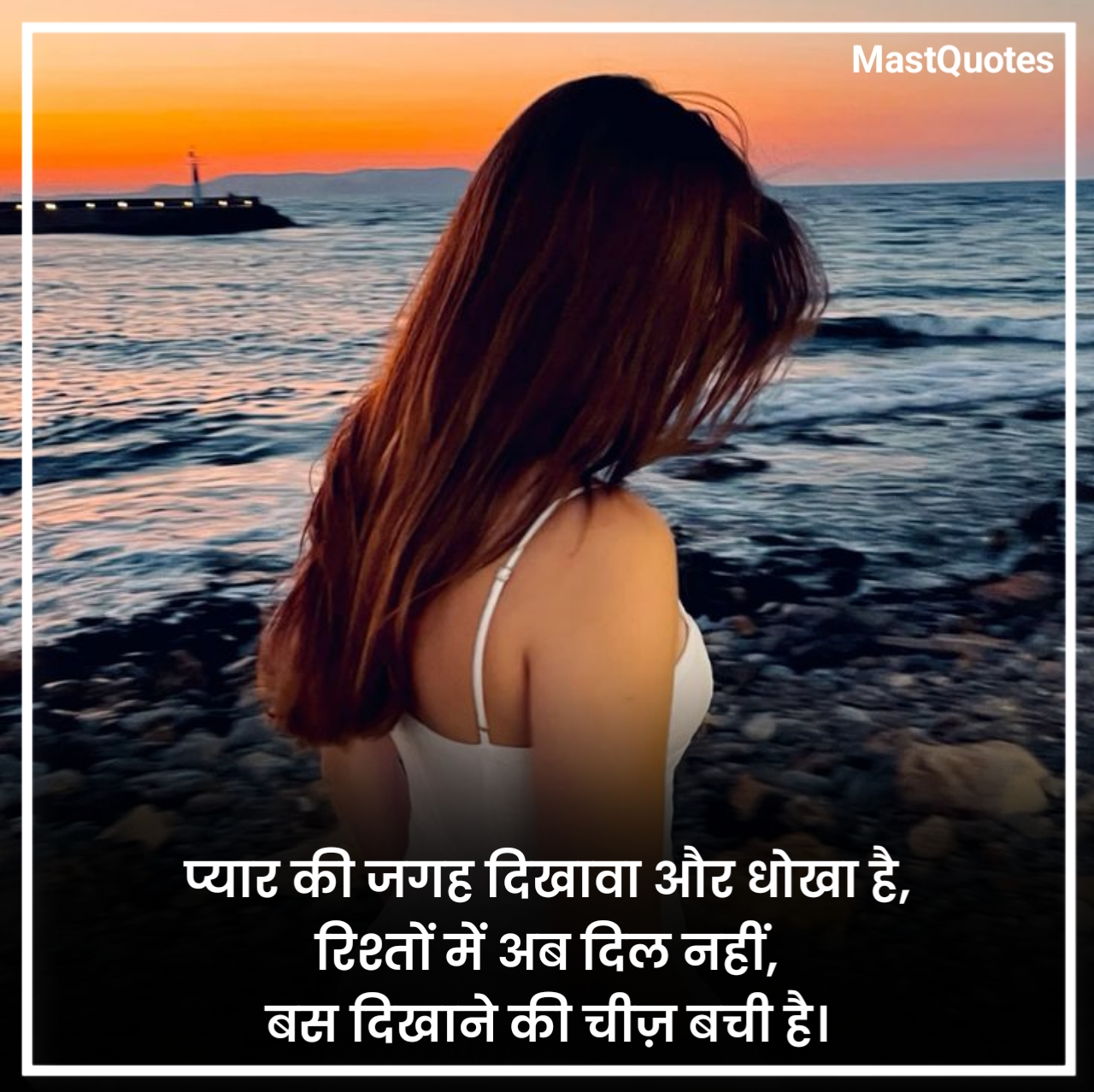 दिखावे के रिश्ते शायरी