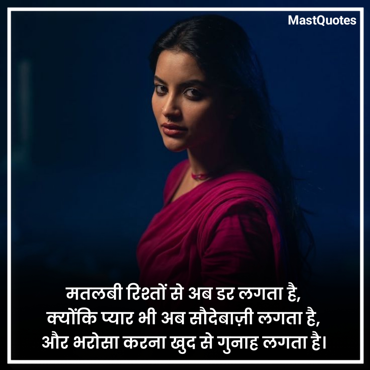 मतलबी रिश्ते शायरी