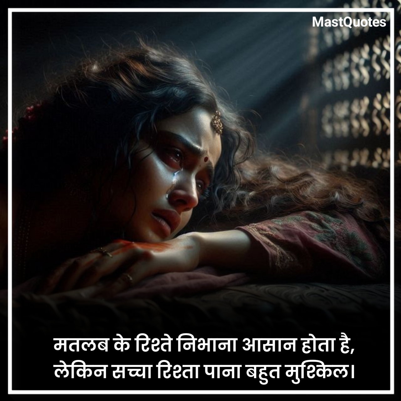 मतलबी रिश्ते शायरी
