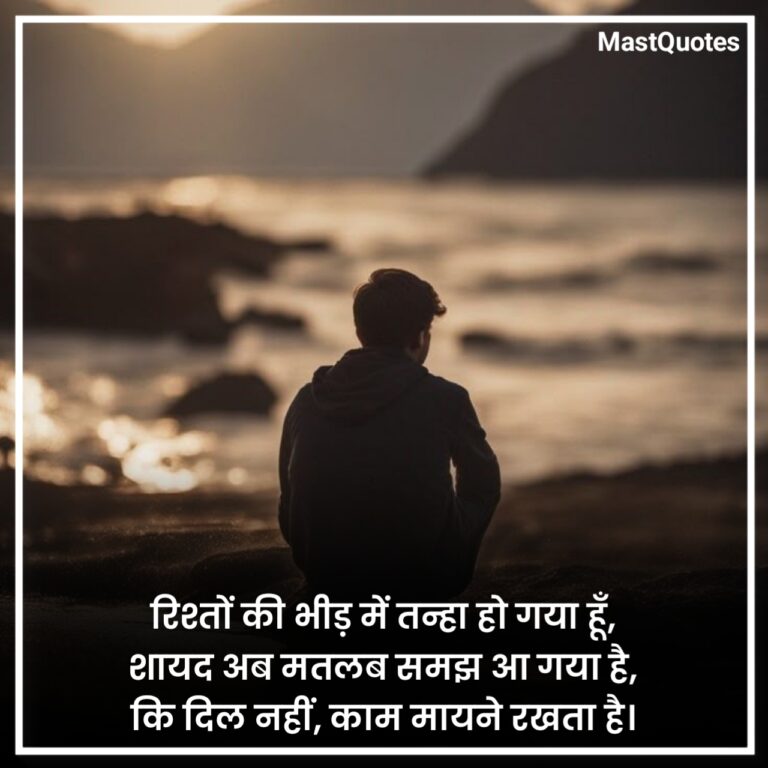 Best 70+ Matlabi Rishte Shayari in Hindi | मतलबी रिश्ते शायरी [2026 ...