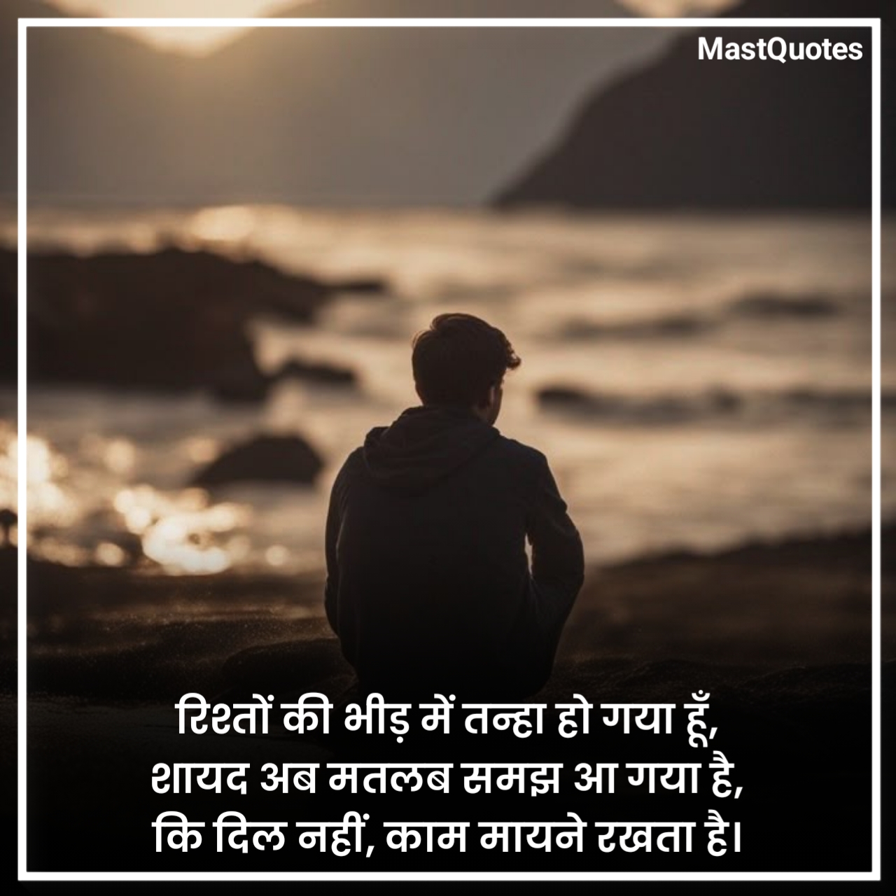 Matlabi Rishte Shayari in Hindi