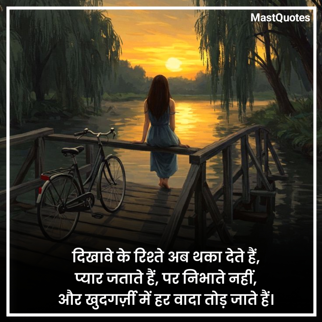 दिखावे के रिश्ते शायरी