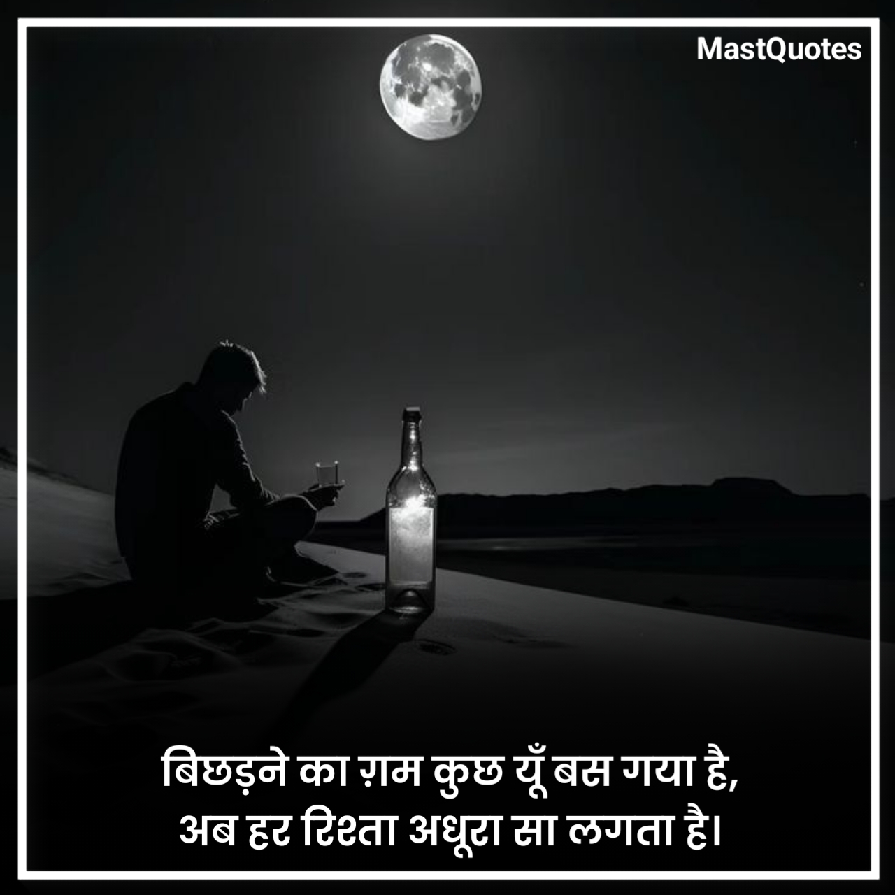 मूड ऑफ शायरी