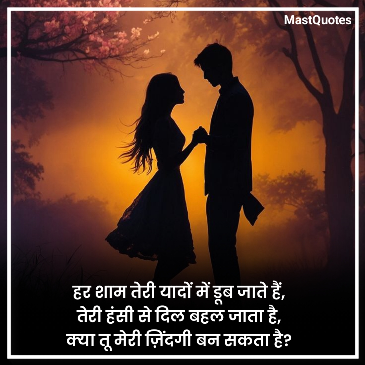 लड़कों को प्रपोज करने वाली शायरी