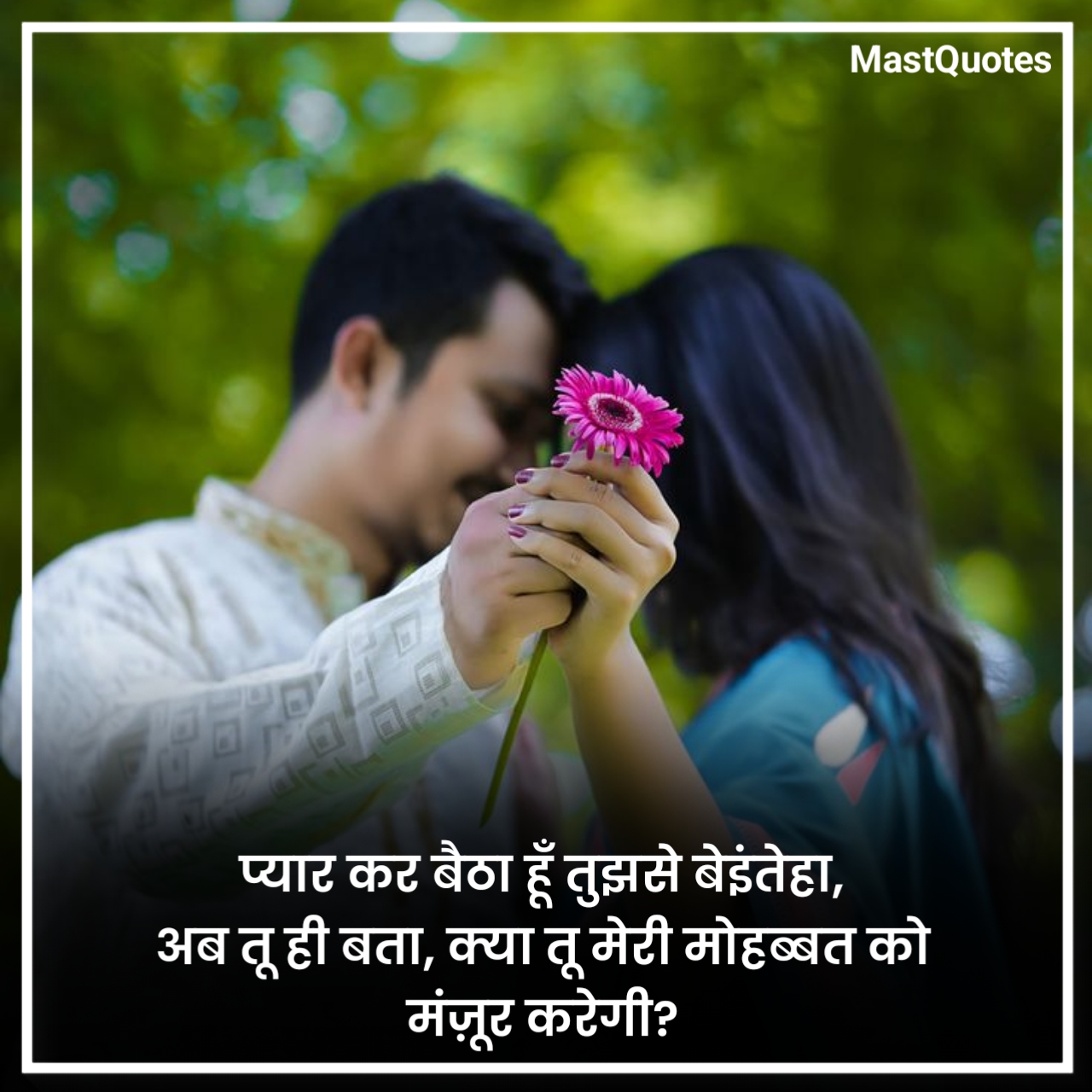 Propose Shayari in Hindi