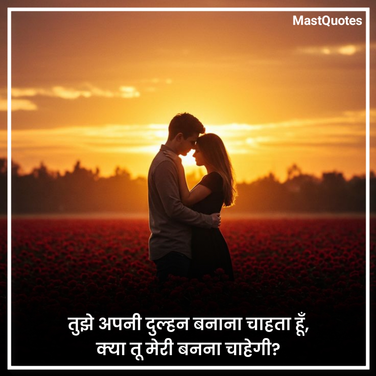 लड़कियों को प्रपोज करने वाली शायरी