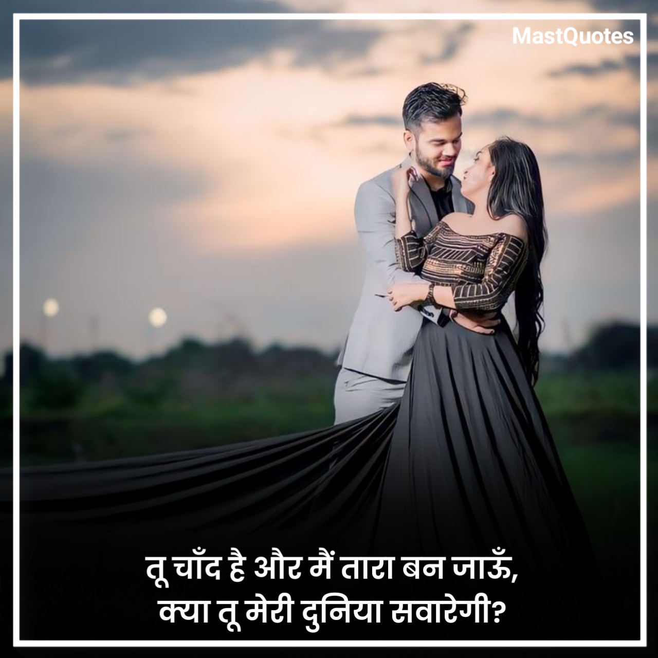 लड़कियों को प्रपोज करने वाली शायरी