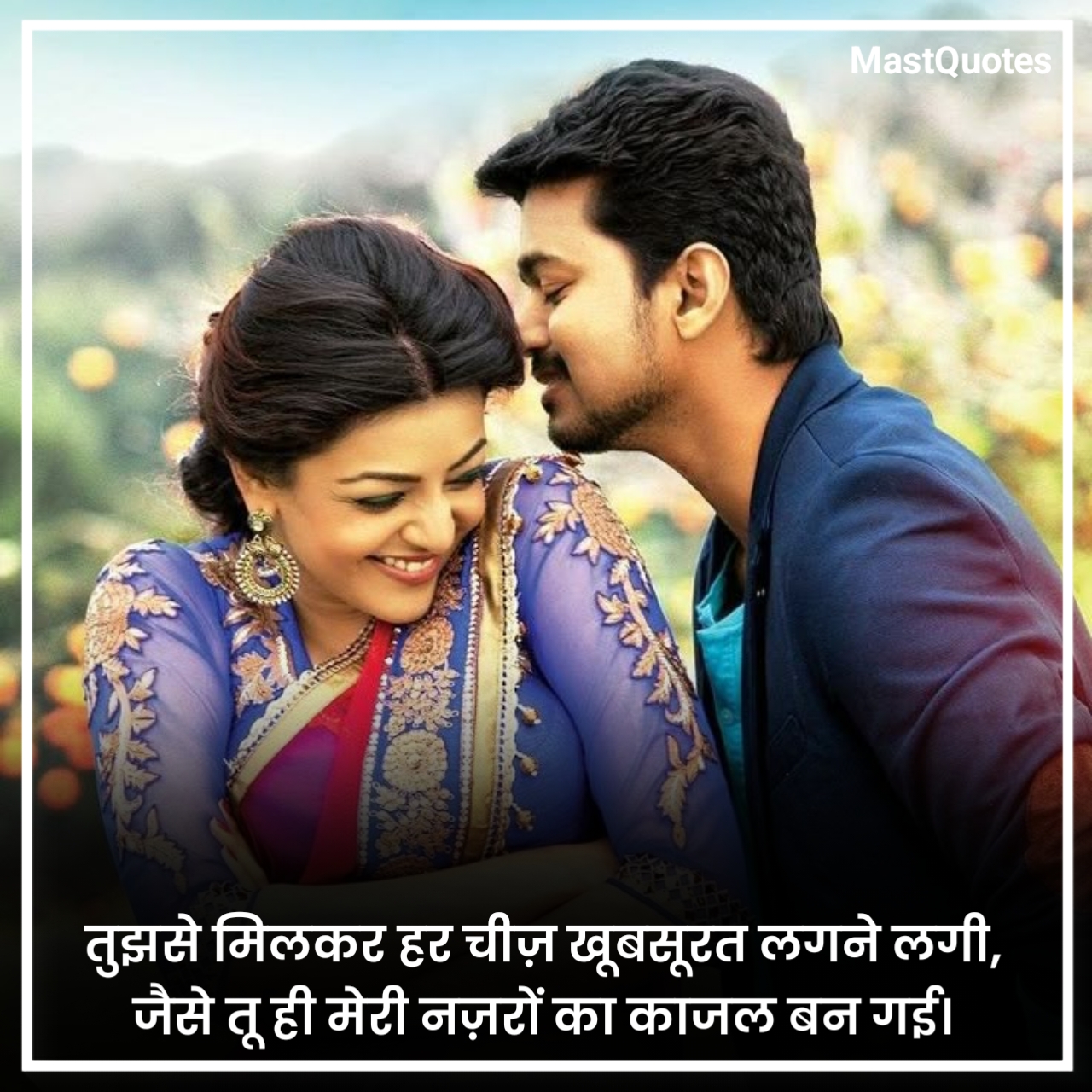 खूबसूरत प्यार भरी शायरी