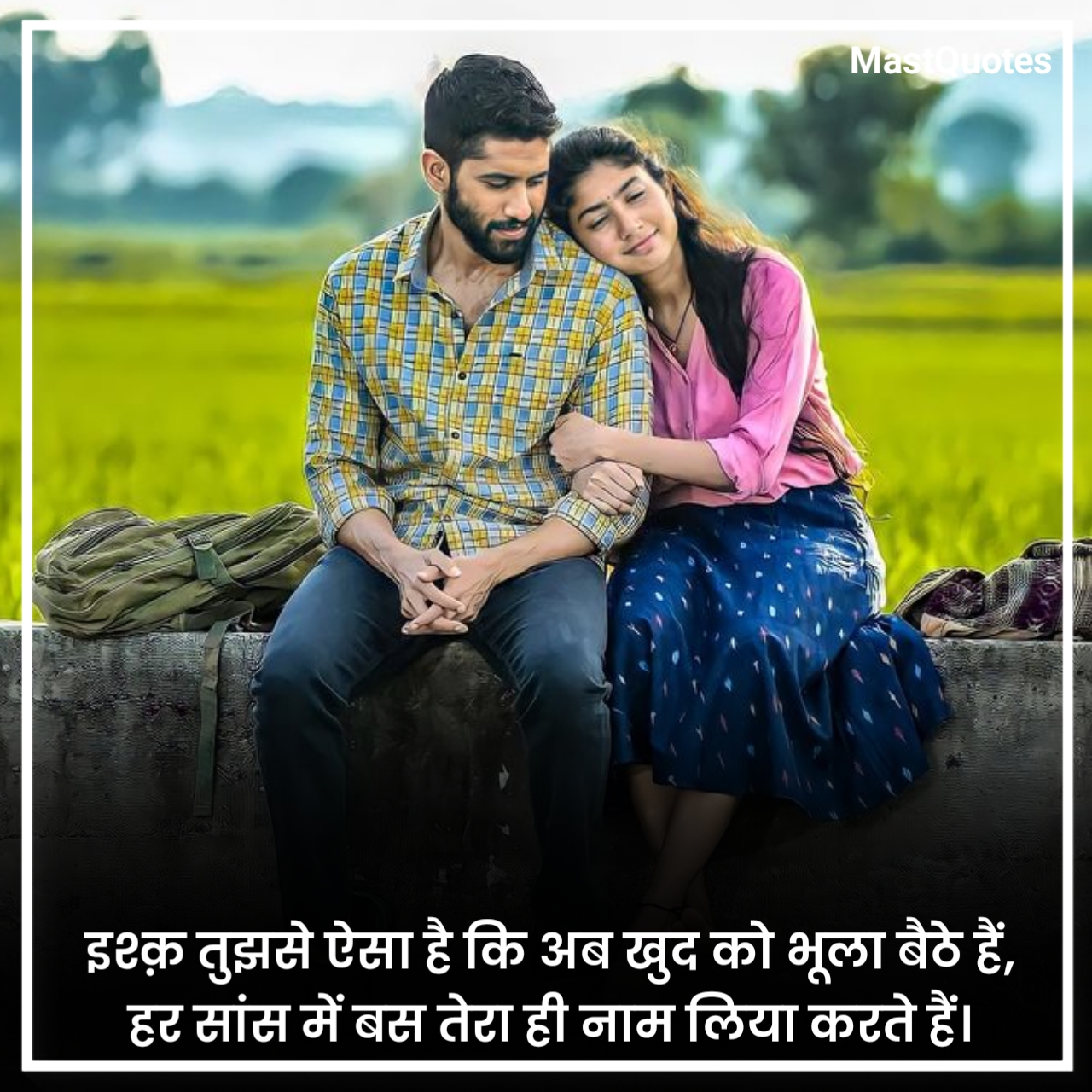 प्यार भरी शायरी दो लाइन